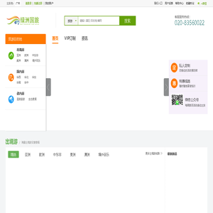 旅游线路_酒店预订_景点门票_演出票务_租车服务_旅游度假_广东绿洲国际旅行社