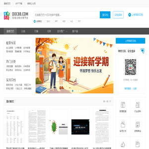 道客巴巴-在线文档分享平台