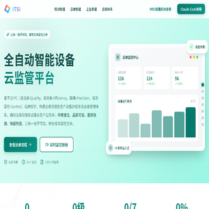 娱信互动 - 全自动智能设备运维管理系统