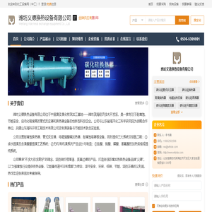 潍坊义德换热设备有限公司 - 化工设备网（中工）商铺