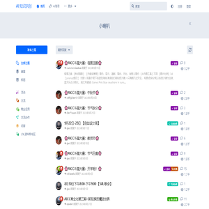 AI 知识共创