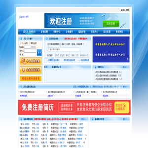 武汉人才网_武汉招聘网  直聘网 人才市场