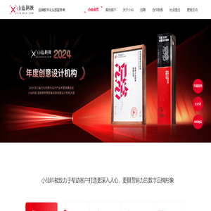 杭州小仙科技