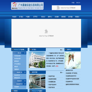 广州晨徽实验仪器有限公司