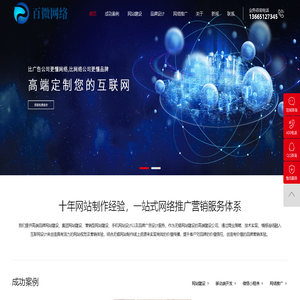 无锡网站制作-网站建设-网站设计-无锡百微网络科技有限公司