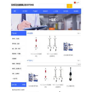 苏州采石仪器有限公司（COSTONES）