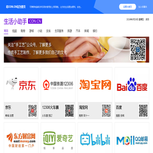 马柯施迈_生活小助手CON.CN - 电脑手机都能用的上网导航