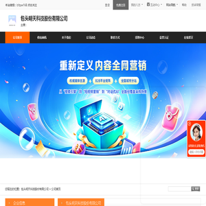 包头明天科技股份有限公司 - 八方资源网